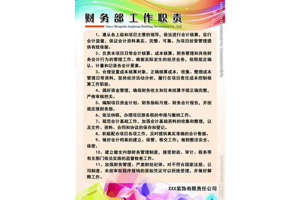 财务工作职责