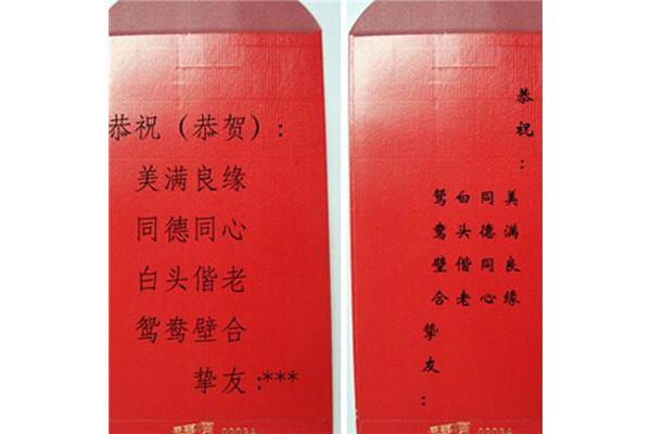 喝喜酒红包怎么写