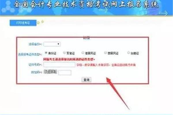 初级会计怎么报名