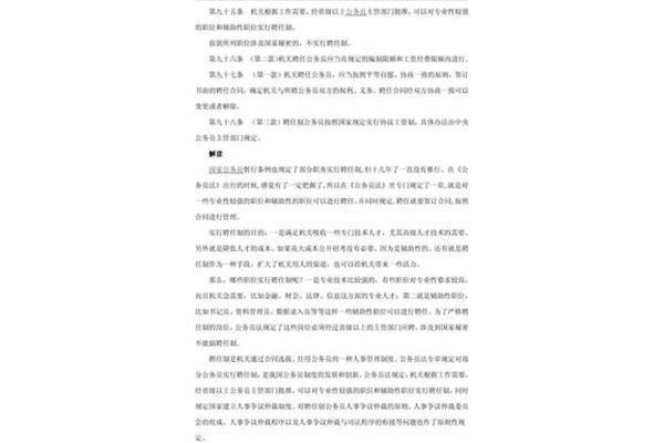 呼伦贝尔人事