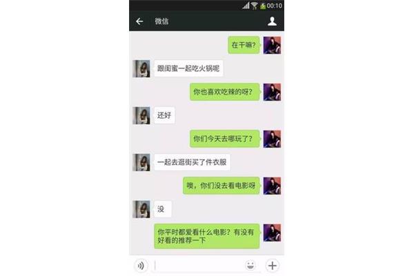 和女孩子聊天