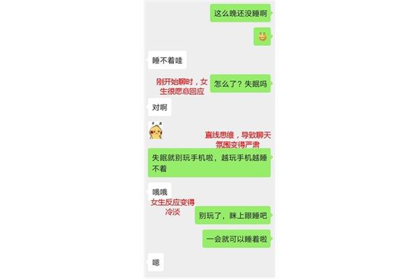 和女孩子聊天