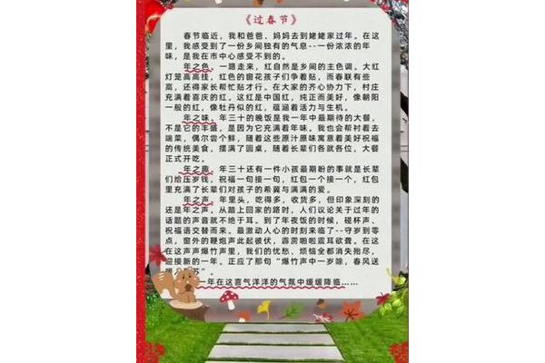 春节满分作文