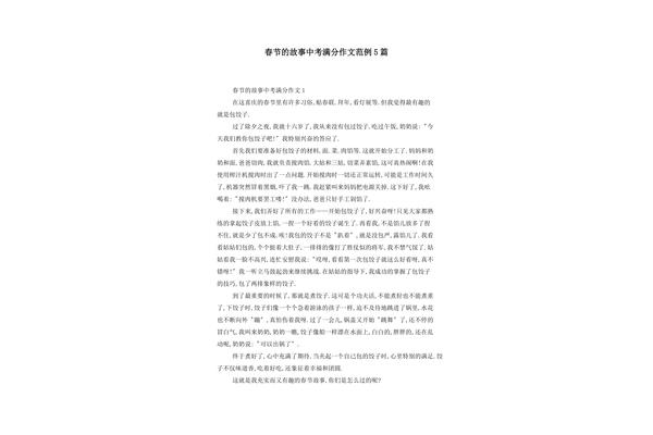 春节满分作文