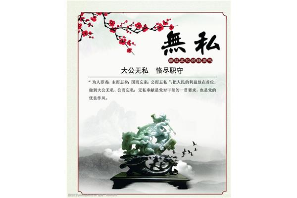 舍己为公的意思