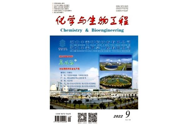 化学与生物工程