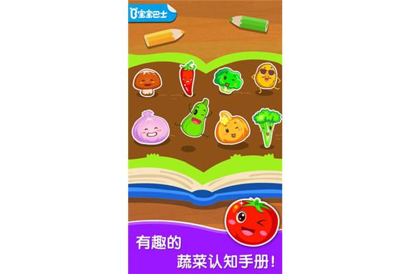 宝宝学蔬菜
