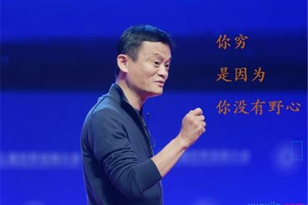 马云创业语录