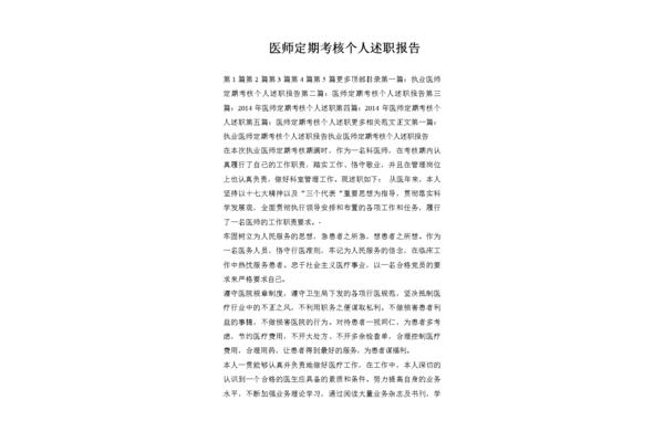 医生述职报告