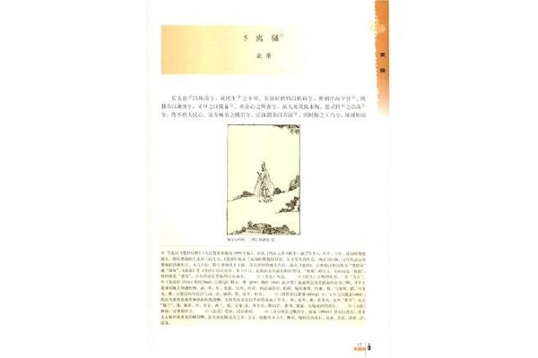 离骚高中原文