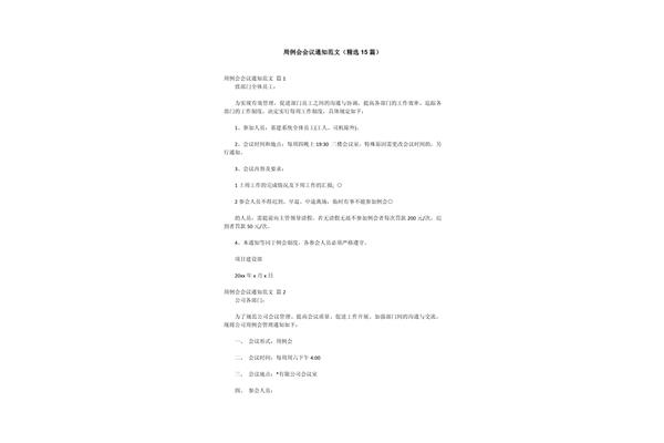 周例会通知