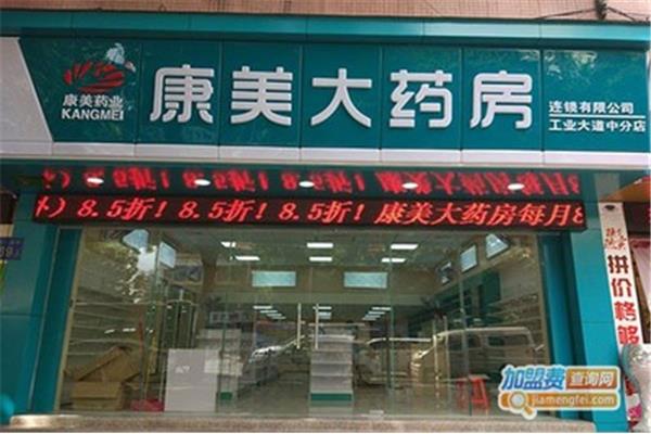 康美大药房