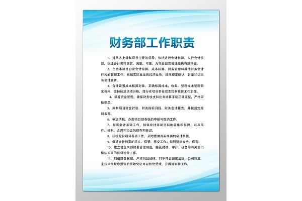 财务工作职责