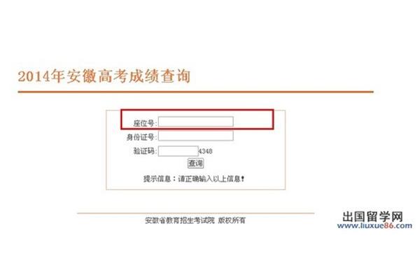 安徽教育招生网