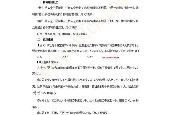 行测答题技巧总结