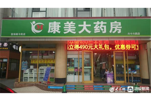 康美大药房