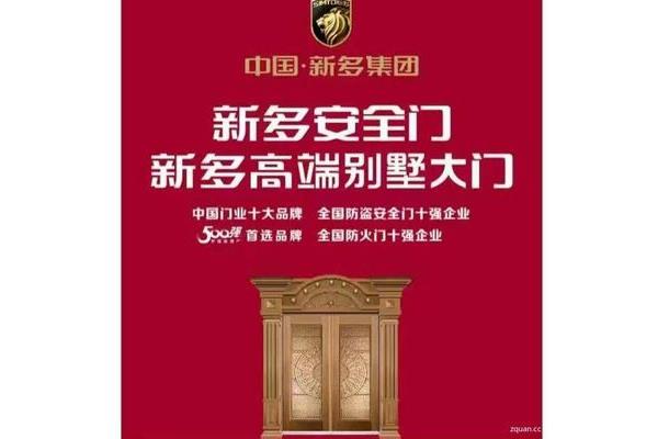 中国十大品牌门业