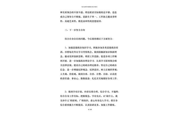 个人自查自纠报告