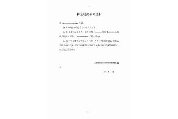 押金单遗失声明