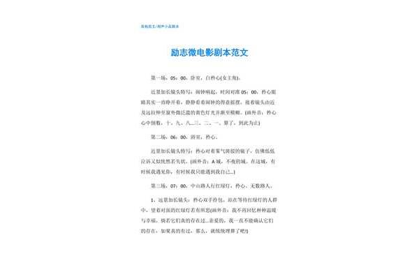 微电影剧本格式