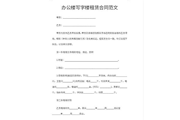 写字楼租赁合同