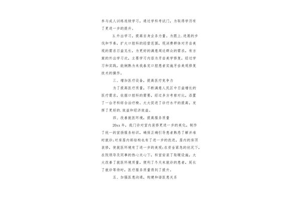 医生述职报告
