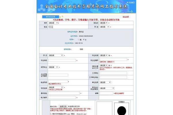 初级会计怎么报名