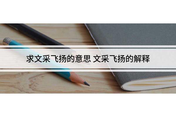 形容一个人有才华