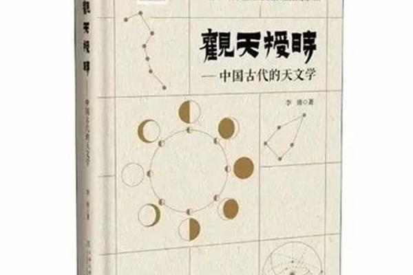 中国古代天文学