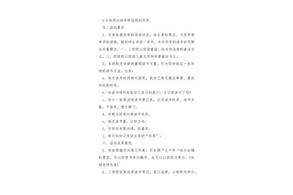 读书活动策划方案