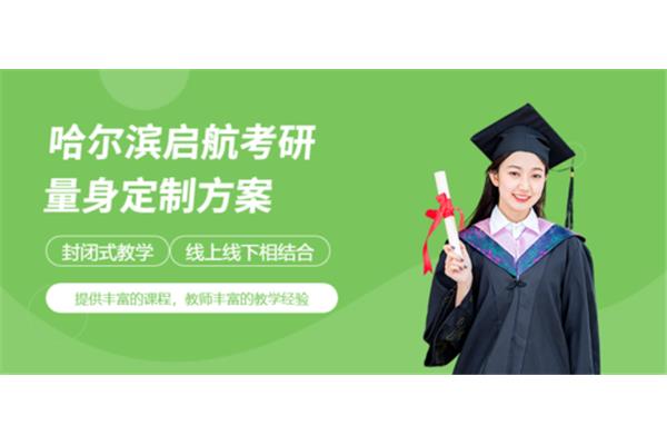 北京考研培训学校