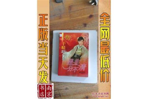 是非分不清