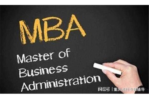 mba考研补习班