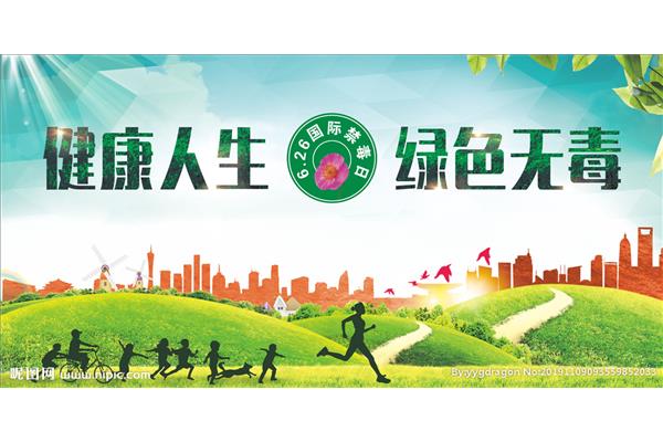 健康的人生