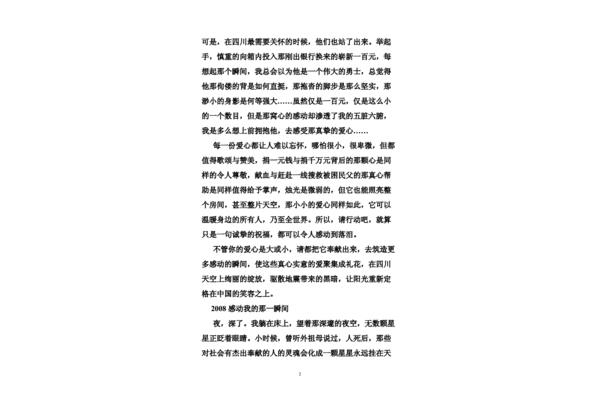 我被感动了作文