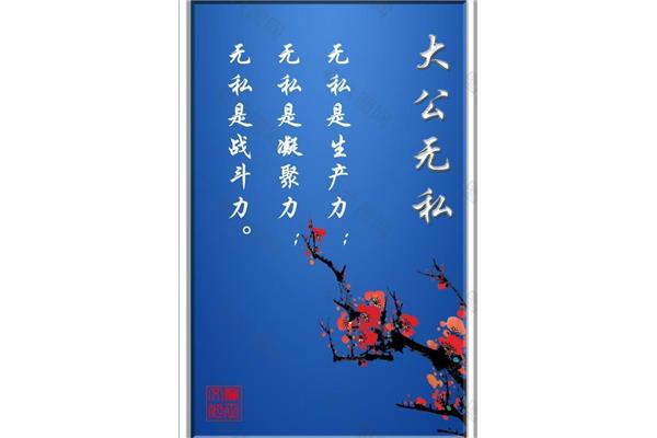 舍己为公的意思