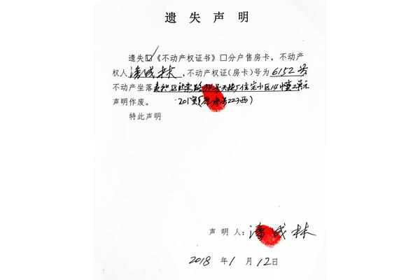 押金单遗失声明