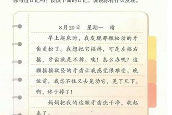 三年级日记格式