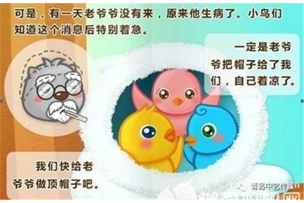 老爷爷的帽子故事