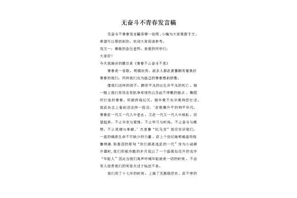奋斗的青春演讲稿