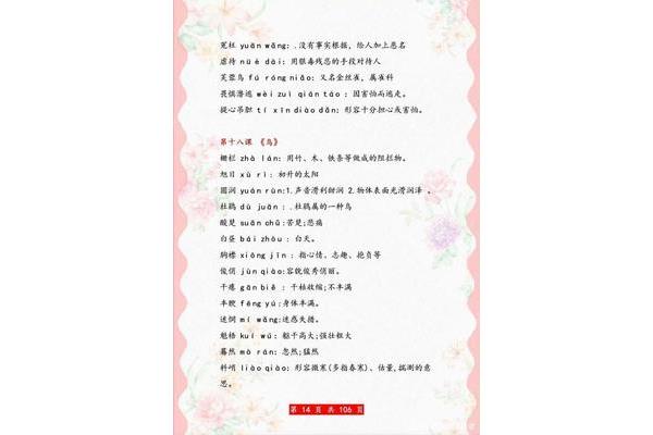 带心的词语