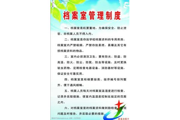 学校档案管理制度