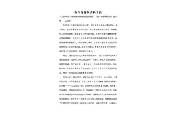 奋斗的青春演讲稿