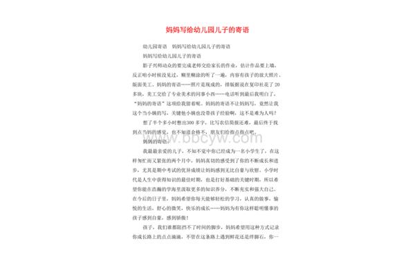 写给儿子的寄语