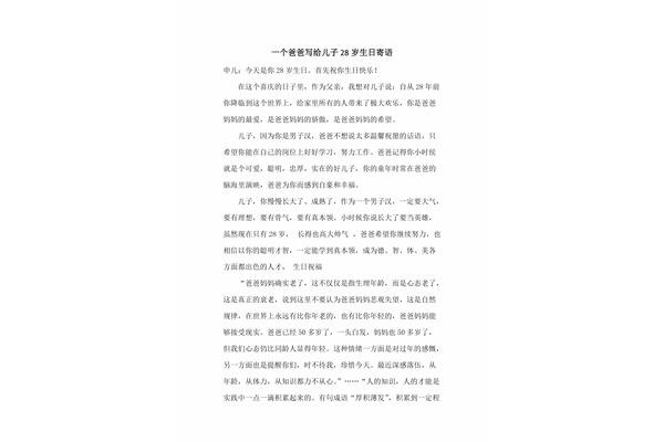 写给儿子的寄语
