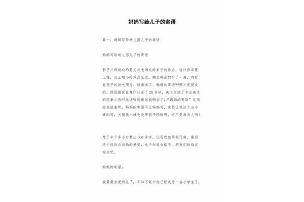 写给儿子的寄语