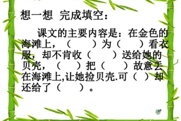 金色的什么填空