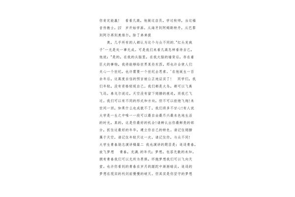 奋斗的青春演讲稿