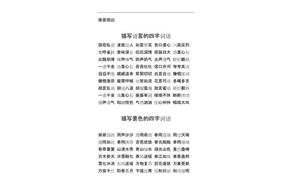 带心的词语