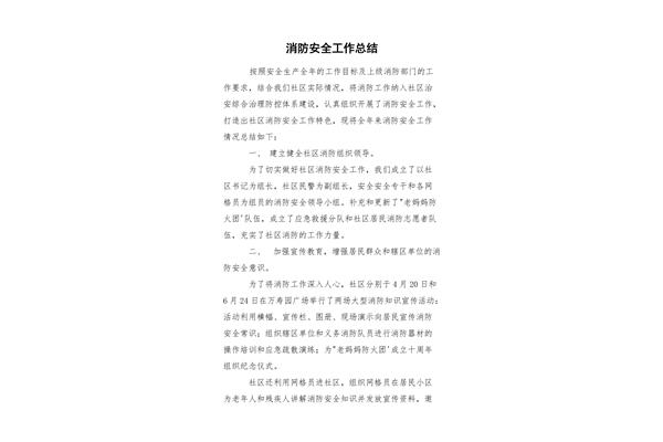 百日行动工作总结